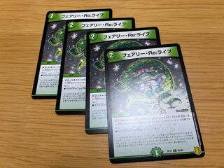 フェアリー・Re:ライフ