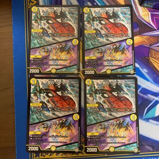 奇石 ミクセル｜ジャミング・チャフ　4枚セット