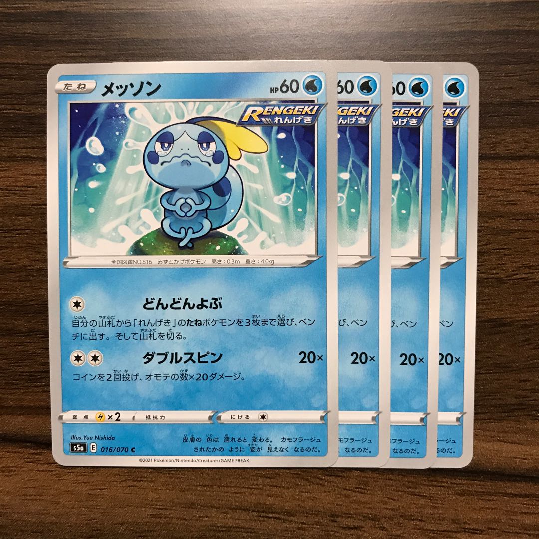 メッソン C 016/070 4枚