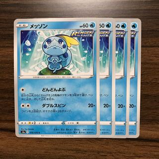 メッソン C 016/070 4枚