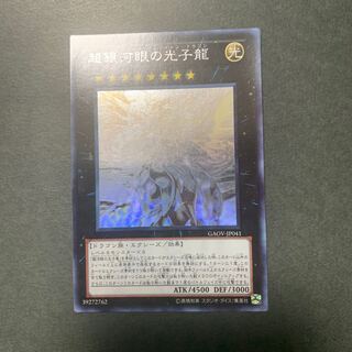 超銀河眼の光子龍 ホログラフィックレア