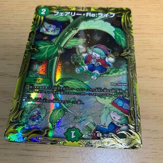 フェアリー・Re:ライフ(20thSPレア仕様) C-foil