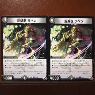 mri719セット割引　脳除医 ラベン