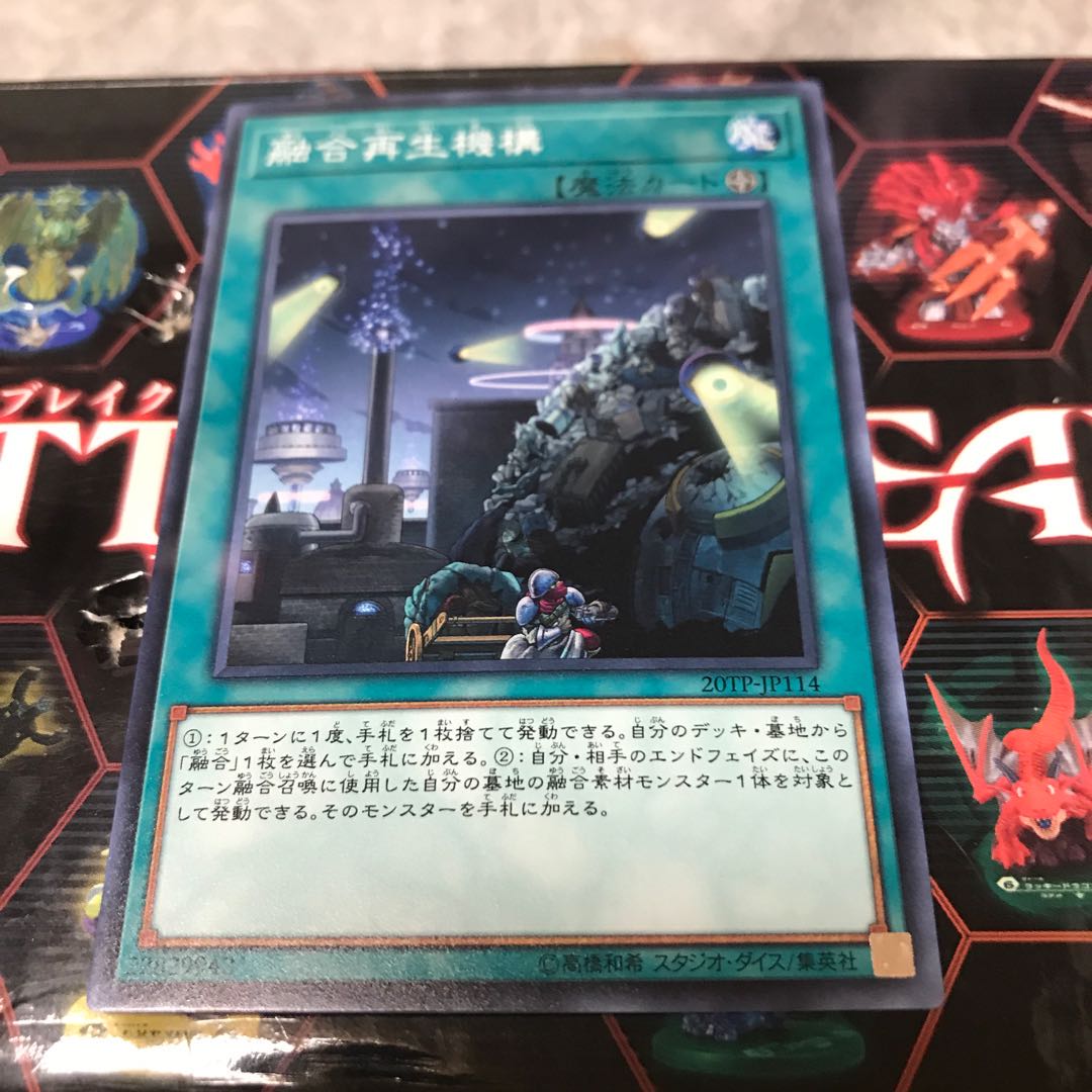 融合再生機構 ノーマル