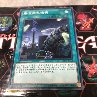 融合再生機構 ノーマル