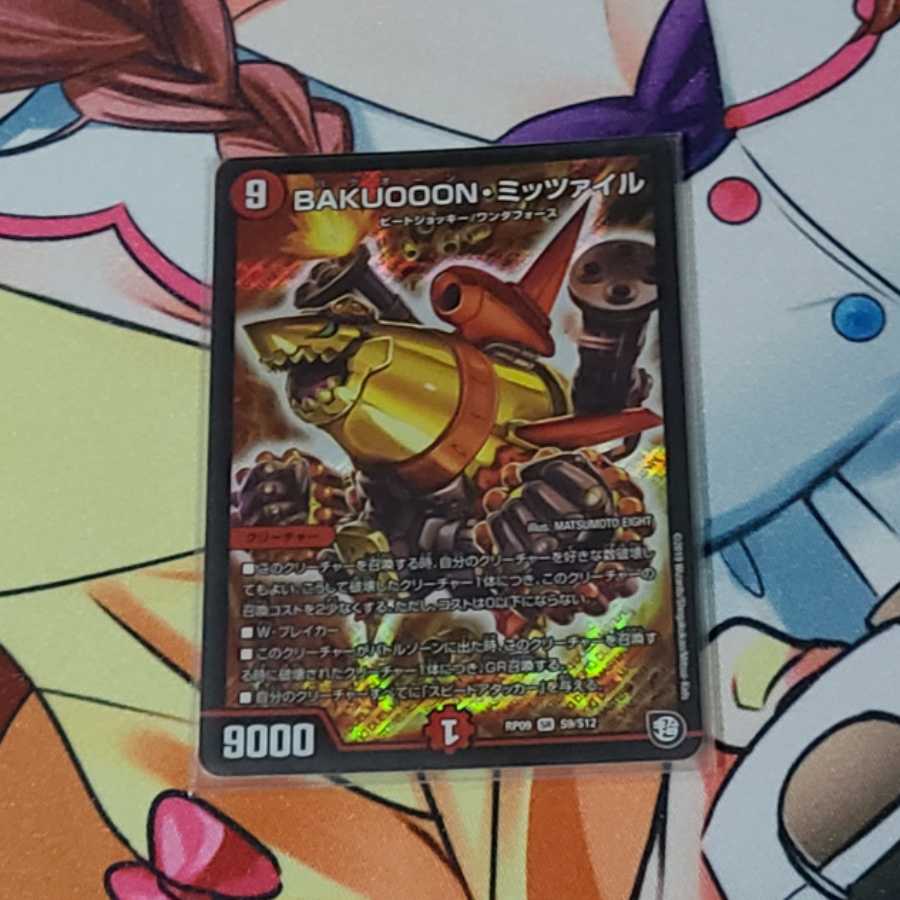 BAKUOOON・ミッツァイル