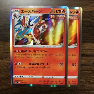 Cinderace R 017/070 2 sheets