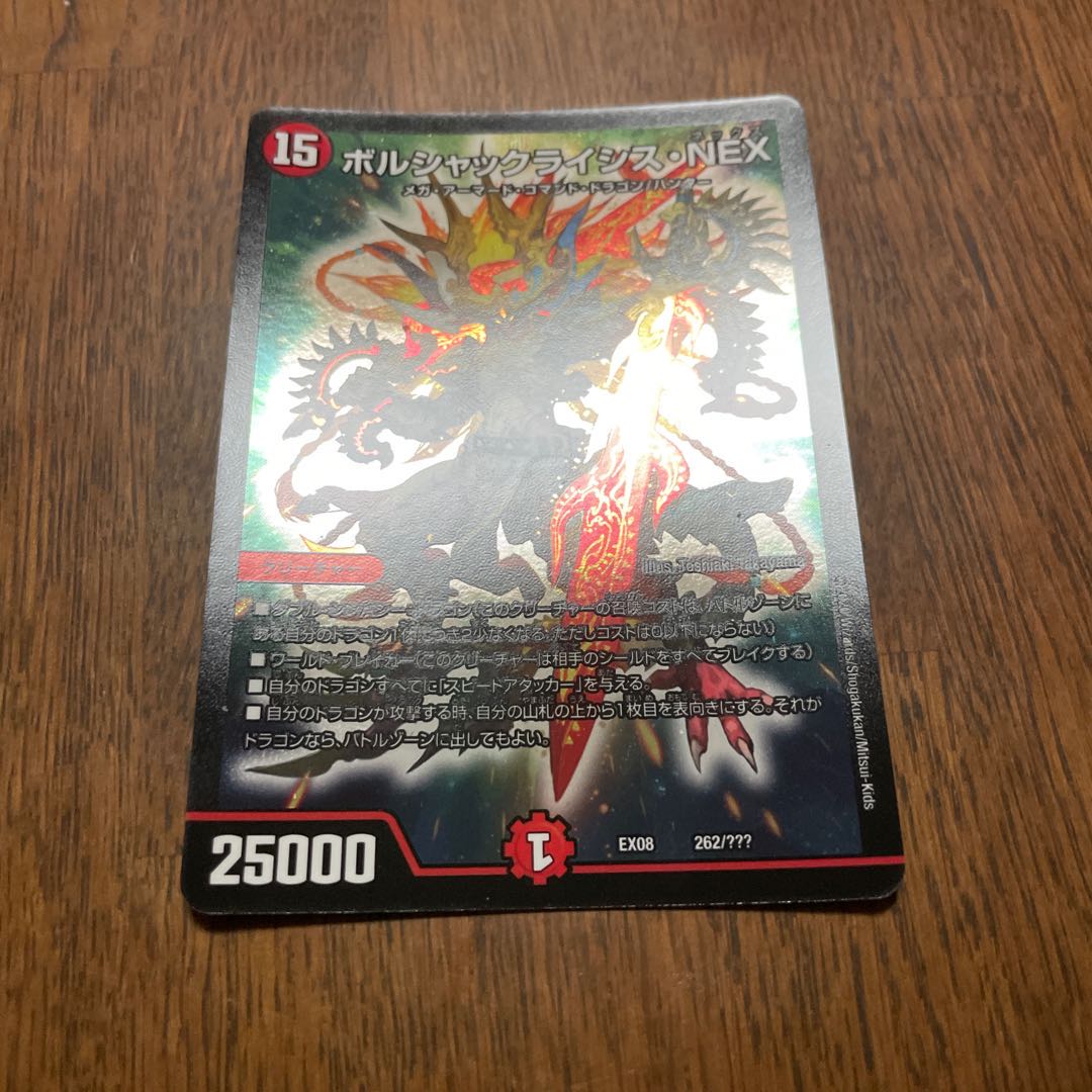 ボルシャックライシス・NEXたもぴー様専用