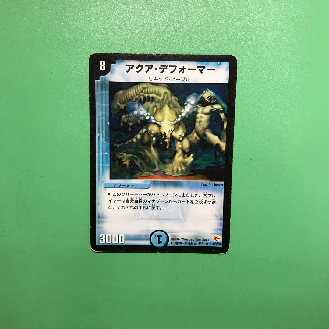 アクア・デフォーマー