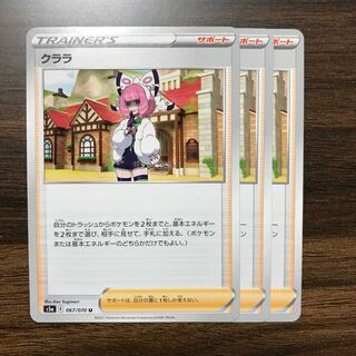 クララ U 067/070 3枚