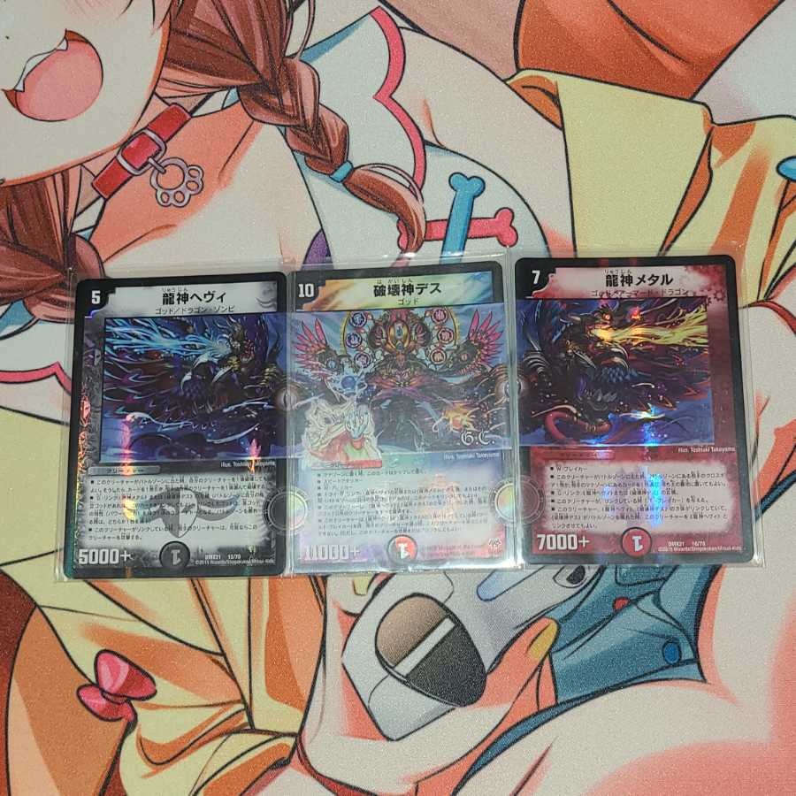 龍神ヘヴィ 破壊神デス 龍神メタル