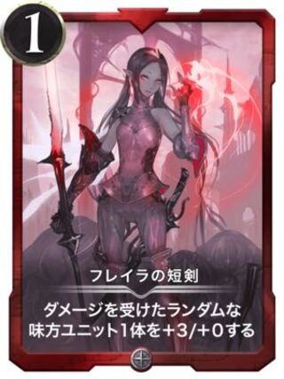 フレイラの短剣 Lv52