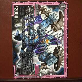 mri730セット割引　幽鬼バールギーノ