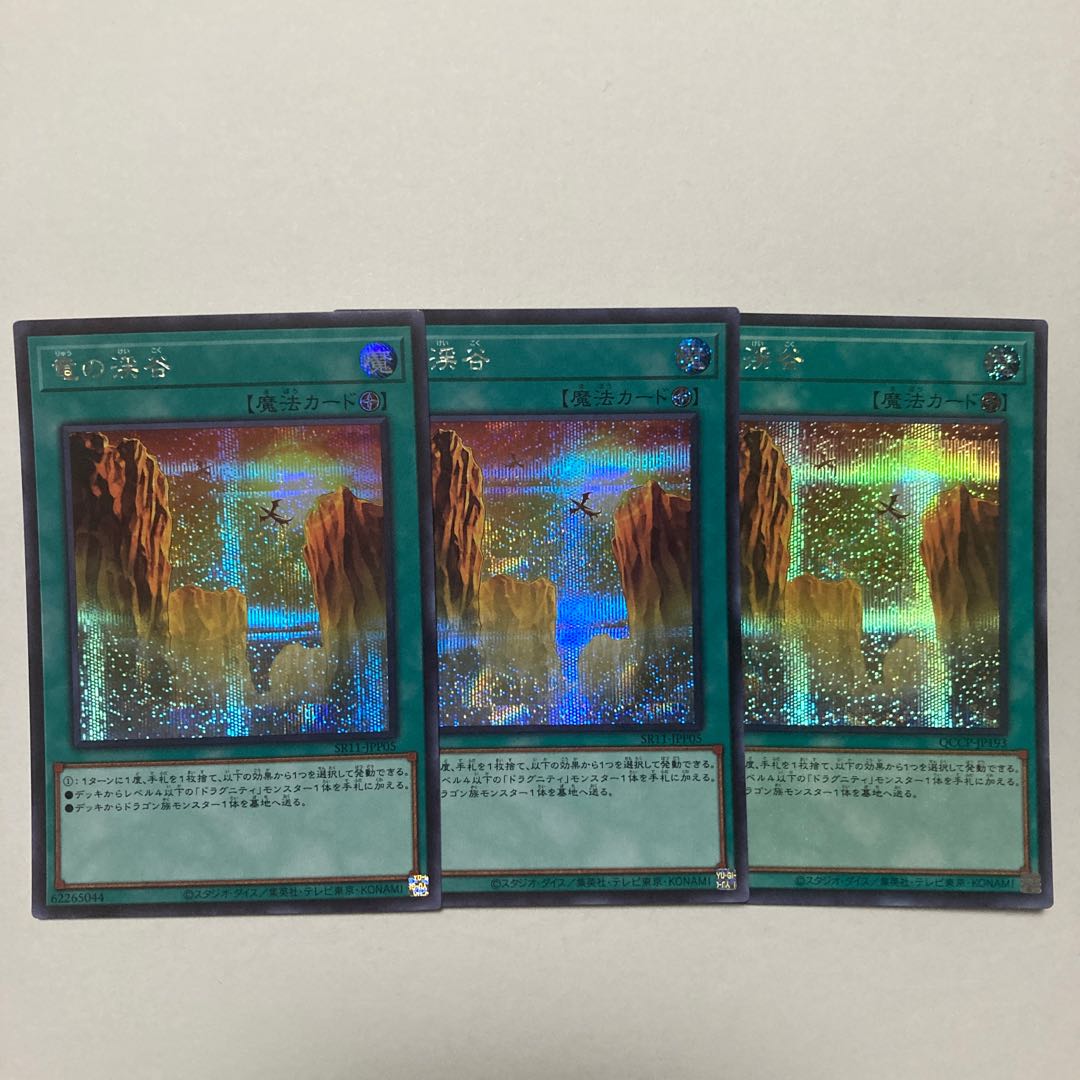 Dragon Ravine Secret Rare QCCP-JP193