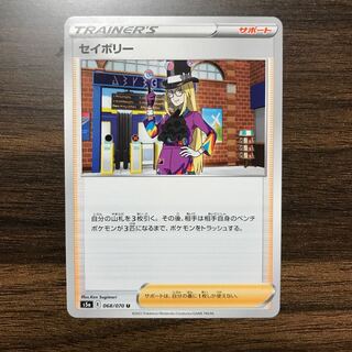 セイボリー U 068/070