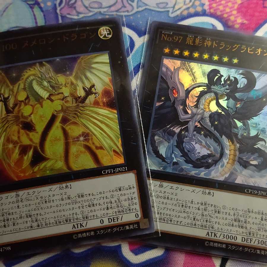 No.97 龍影神ドラッグラビオン　No.100 ヌメロン・ドラゴン 1枚