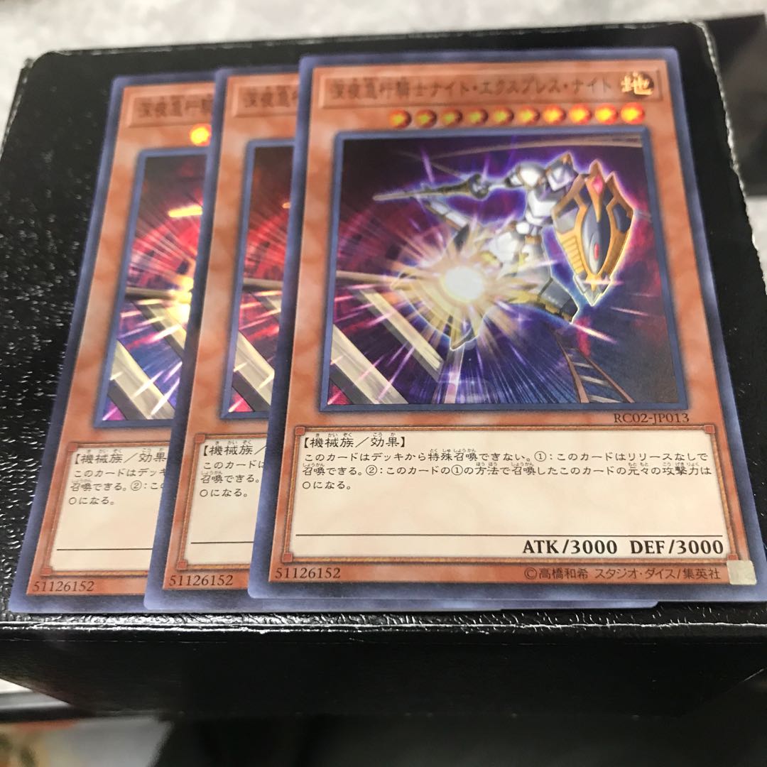 深夜急行騎士ナイト・エクスプレス・ナイト スーパーレア3枚