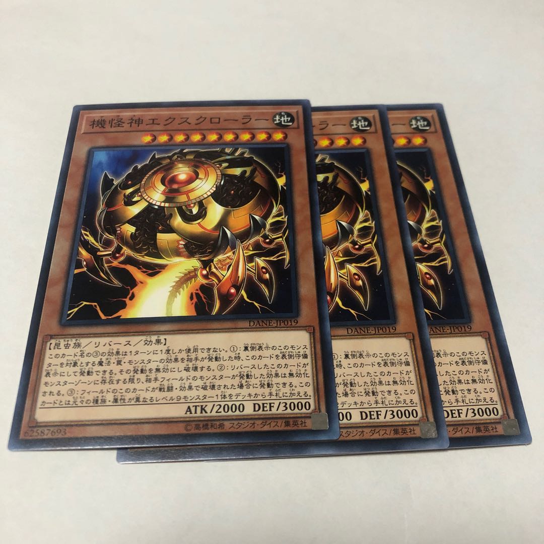 機怪神エクスクローラー ノーマル