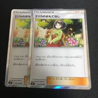 ポケモンカード エリカのおもてなし 2枚セット