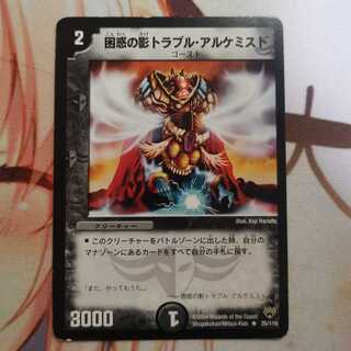 困惑の影トラブル・アルケミスト