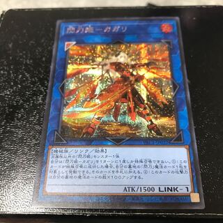 閃刀姫-カガリ(新規イラスト) シークレットレア