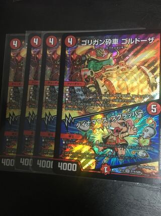 Goligan Crusher Goldoza｜Dynamouth Scrapper SR