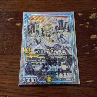 白皇世の意志 御嶺