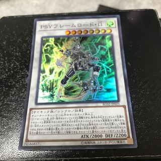 PSYフレームロード・Ω スーパーレア