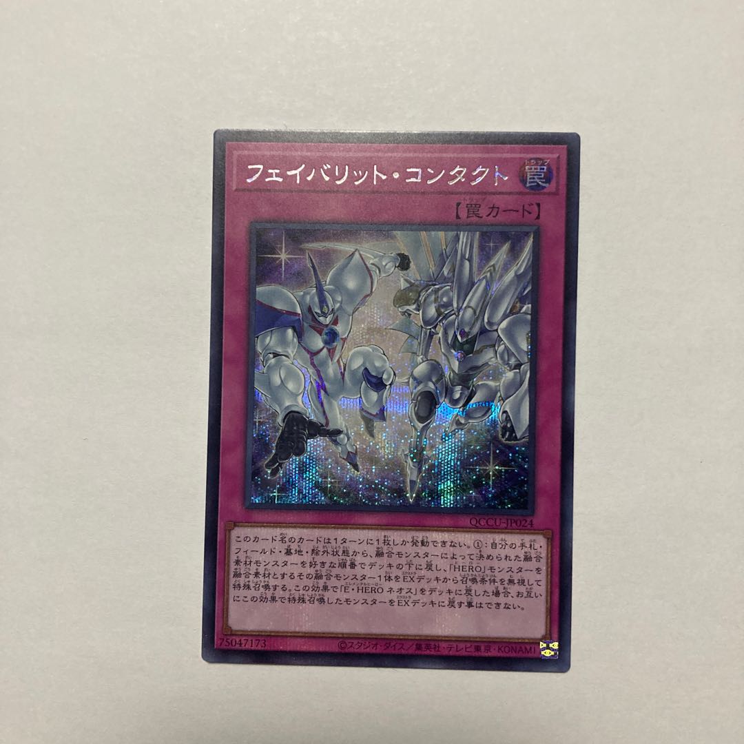 Favourite Contact Secret Rare QCCU-JP024