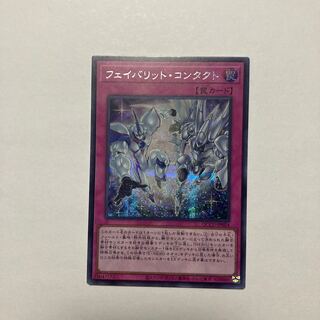 Favourite Contact Secret Rare QCCU-JP024