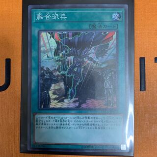 Fusion Deployment 2 Super Rare