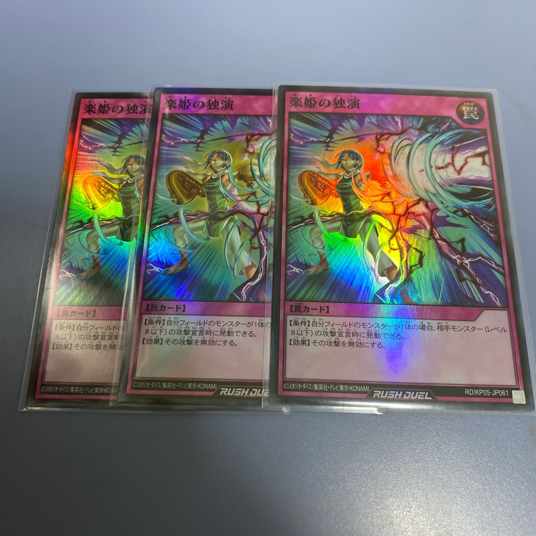 楽姫の独演 3枚