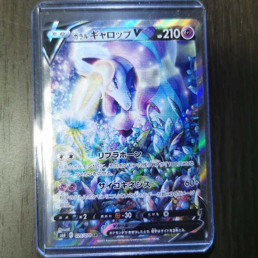 ガラルギャロップV SR