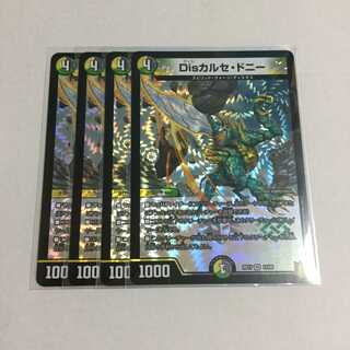 Disカルセ・ドニー ×4