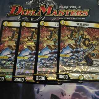 「正義星帝」 VR