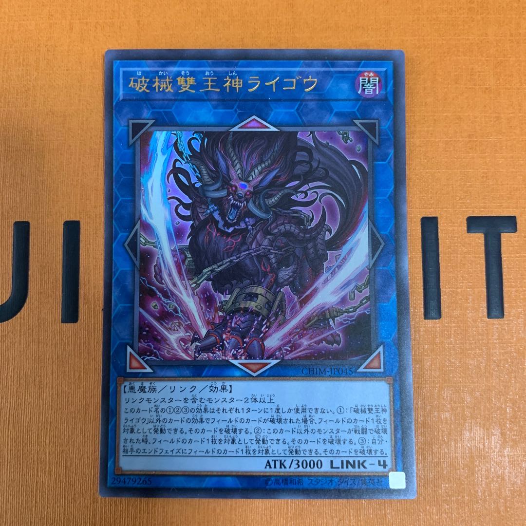 破械雙王神ライゴウ ウルトラレア