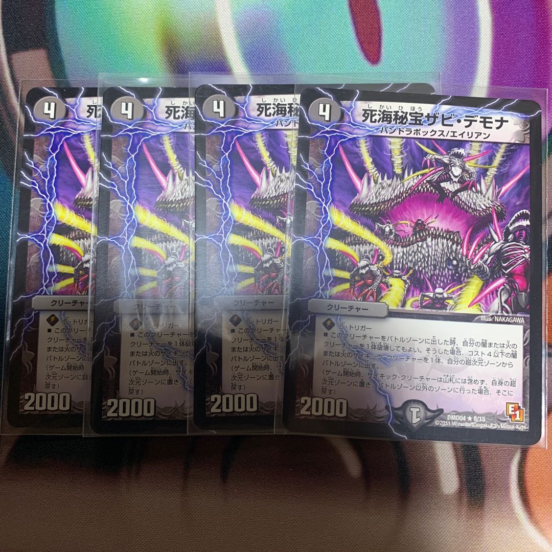 死海秘宝ザビ・デモナ