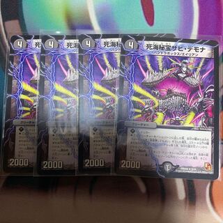 死海秘宝ザビ・デモナ