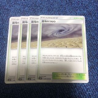 ポケモンカード　混沌のうねり