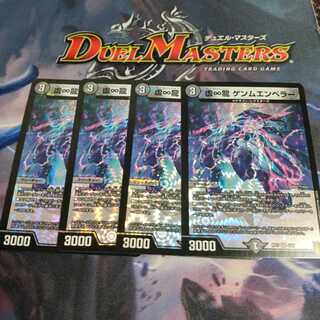 虚∞龍 ゲンムエンペラー