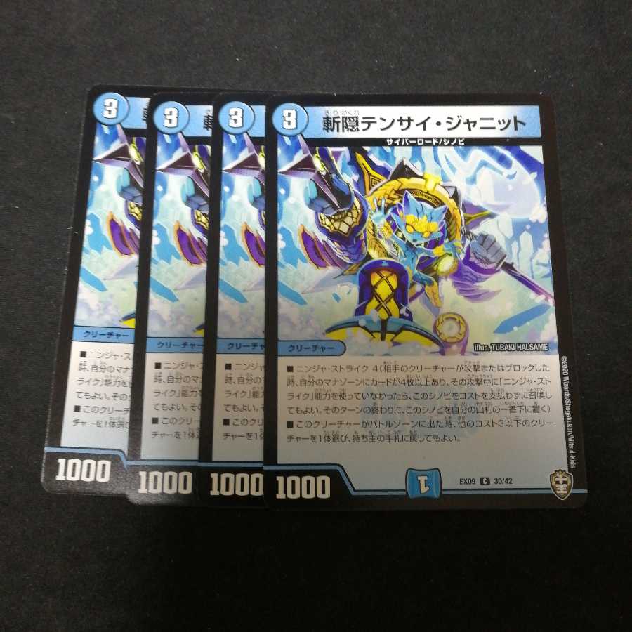 斬隠テンサイ・ジャニット