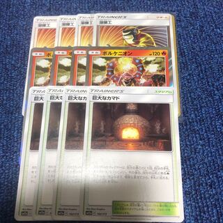 ポケモンカード　溶接工　ボルケニオン　巨大なカマド