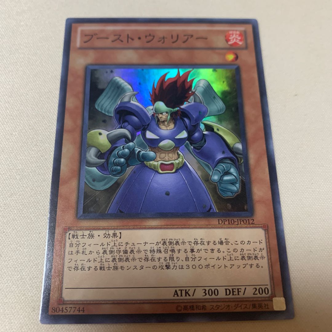 ブースト・ウォリアー スーパーレア SR