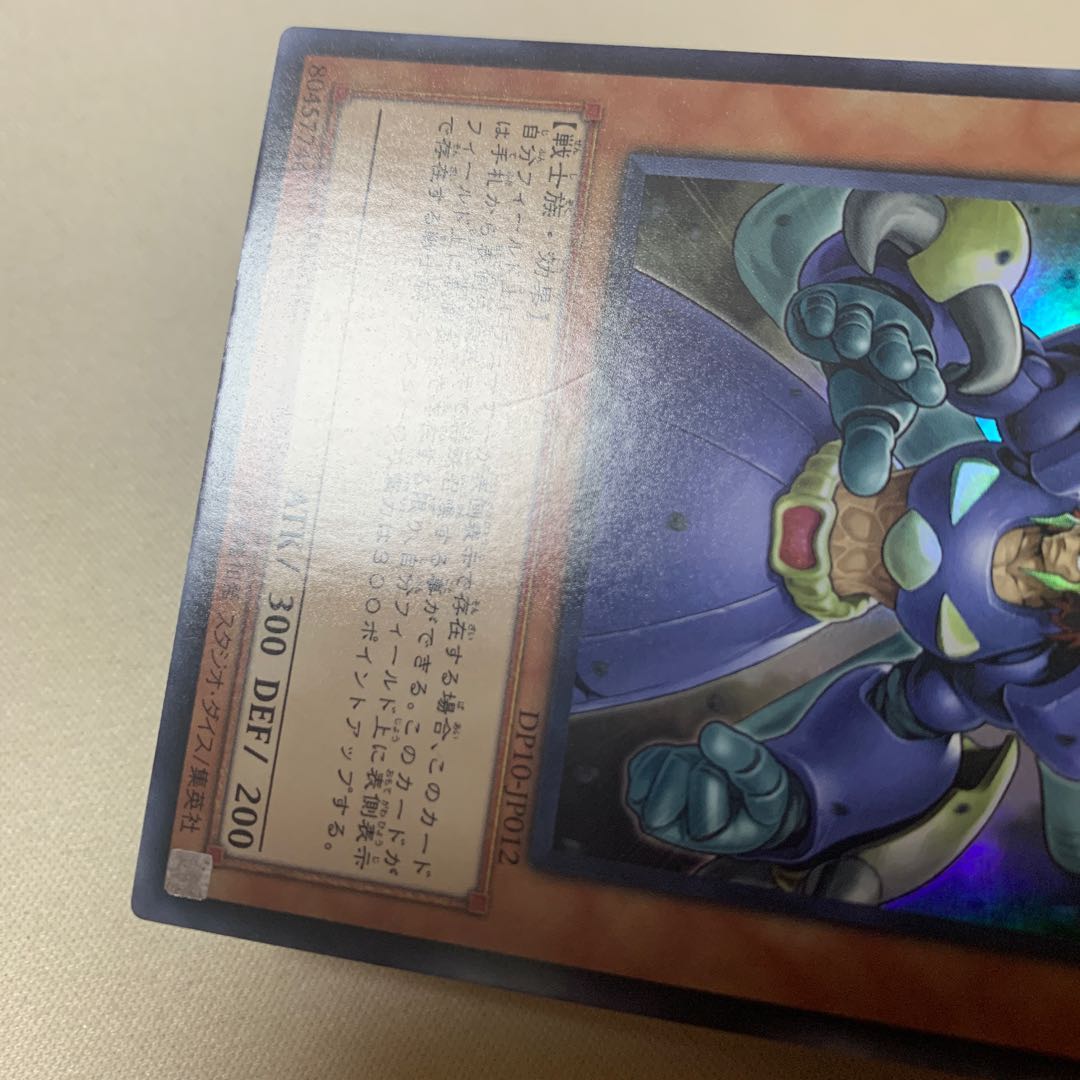 ブースト・ウォリアー スーパーレア SR