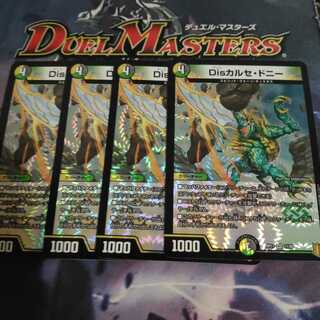 Disカルセ・ドニー VR