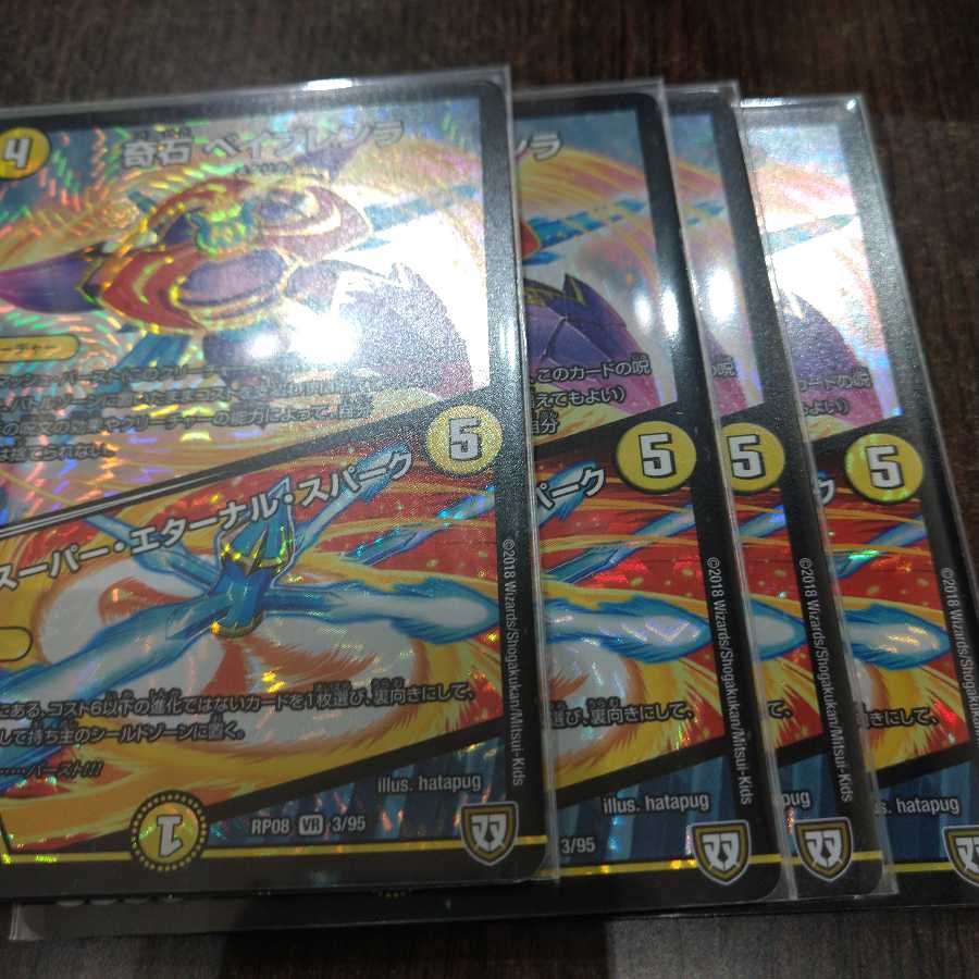 奇石 ベイブレンラ|スーパー・エターナル・スパーク VR