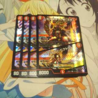 紅に染まりし者「王牙」｜クリムゾン・ビクトリー　4枚