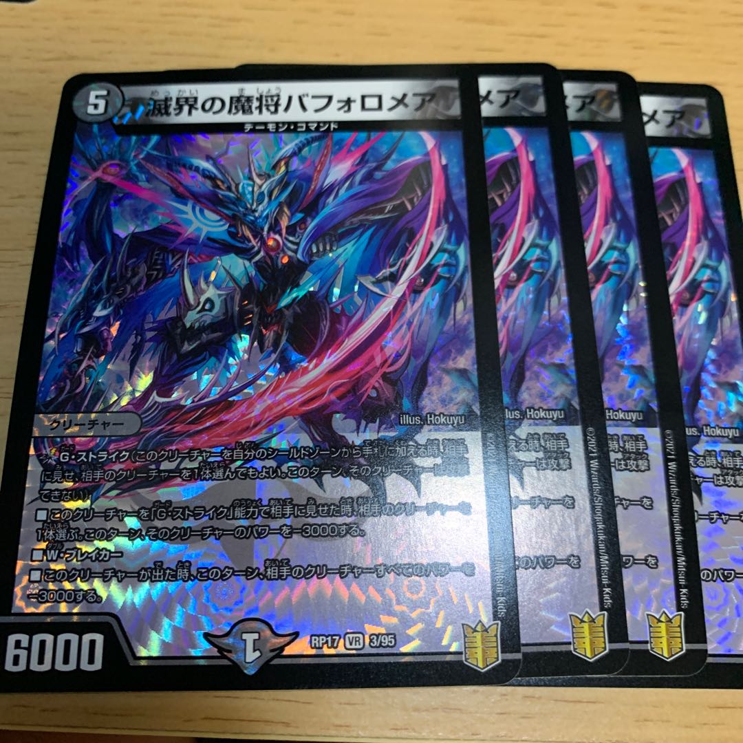 滅界の魔将バフォロメア VR