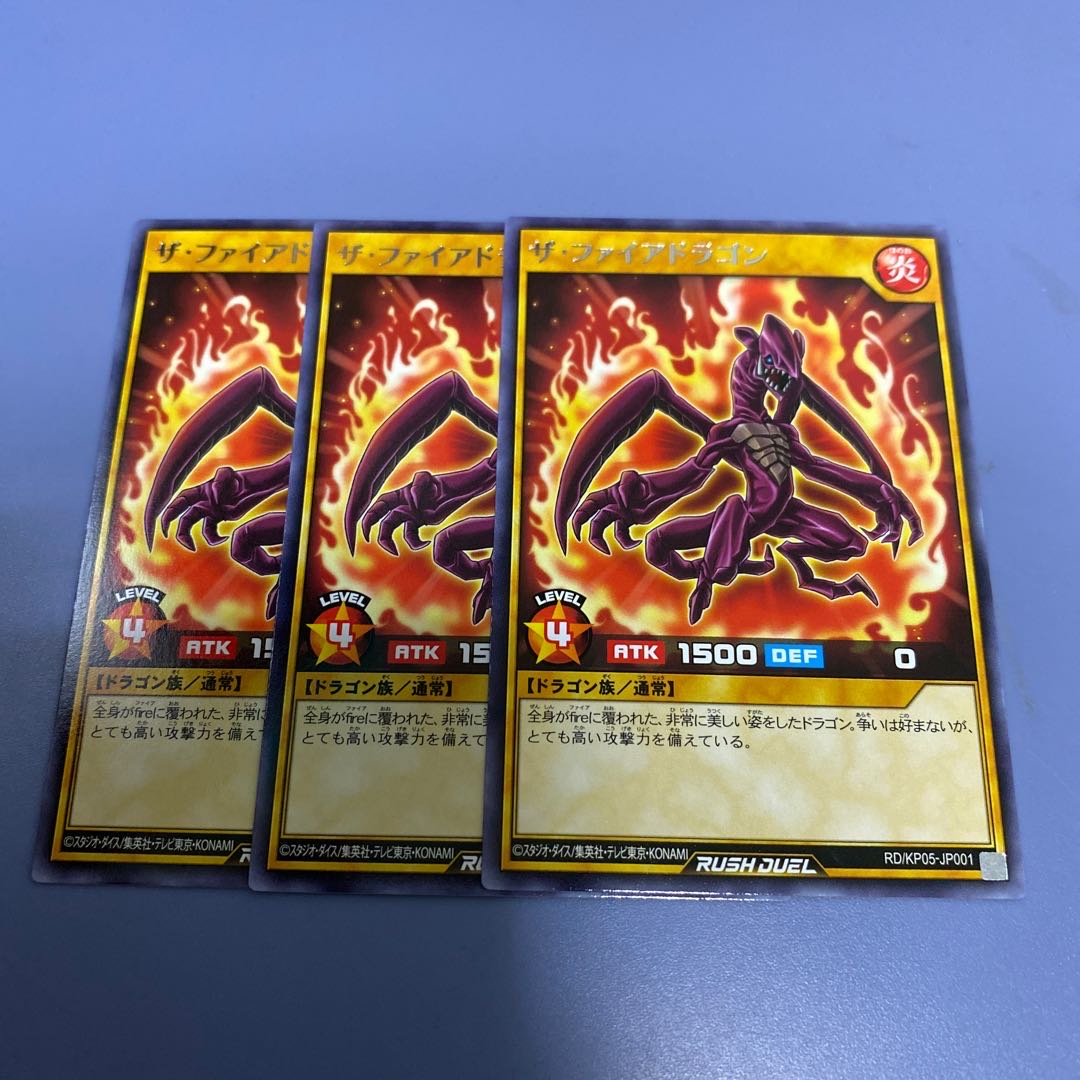 ザファイアドラゴン 3枚