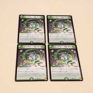 フェアリー・Re:ライフ